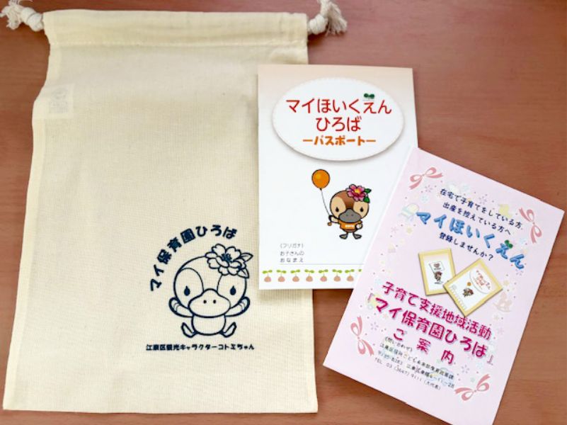 愛隣保育園　マイ保育園ひろば