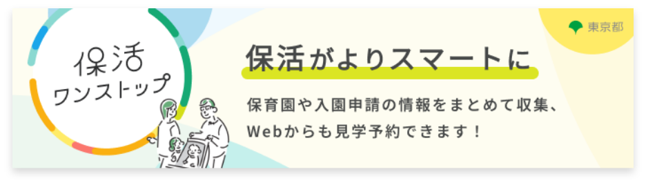 保活ワンストップサイトバナー